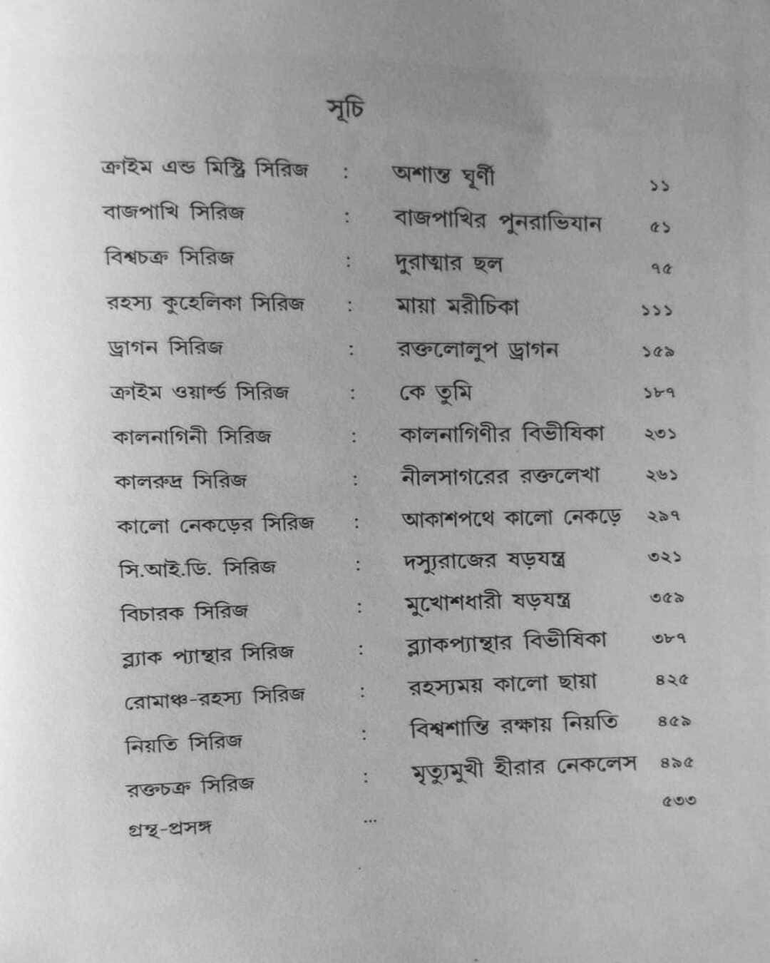 Swapan Kumar Samagra Vol 2 by Swapan Kumar [Hardcover]