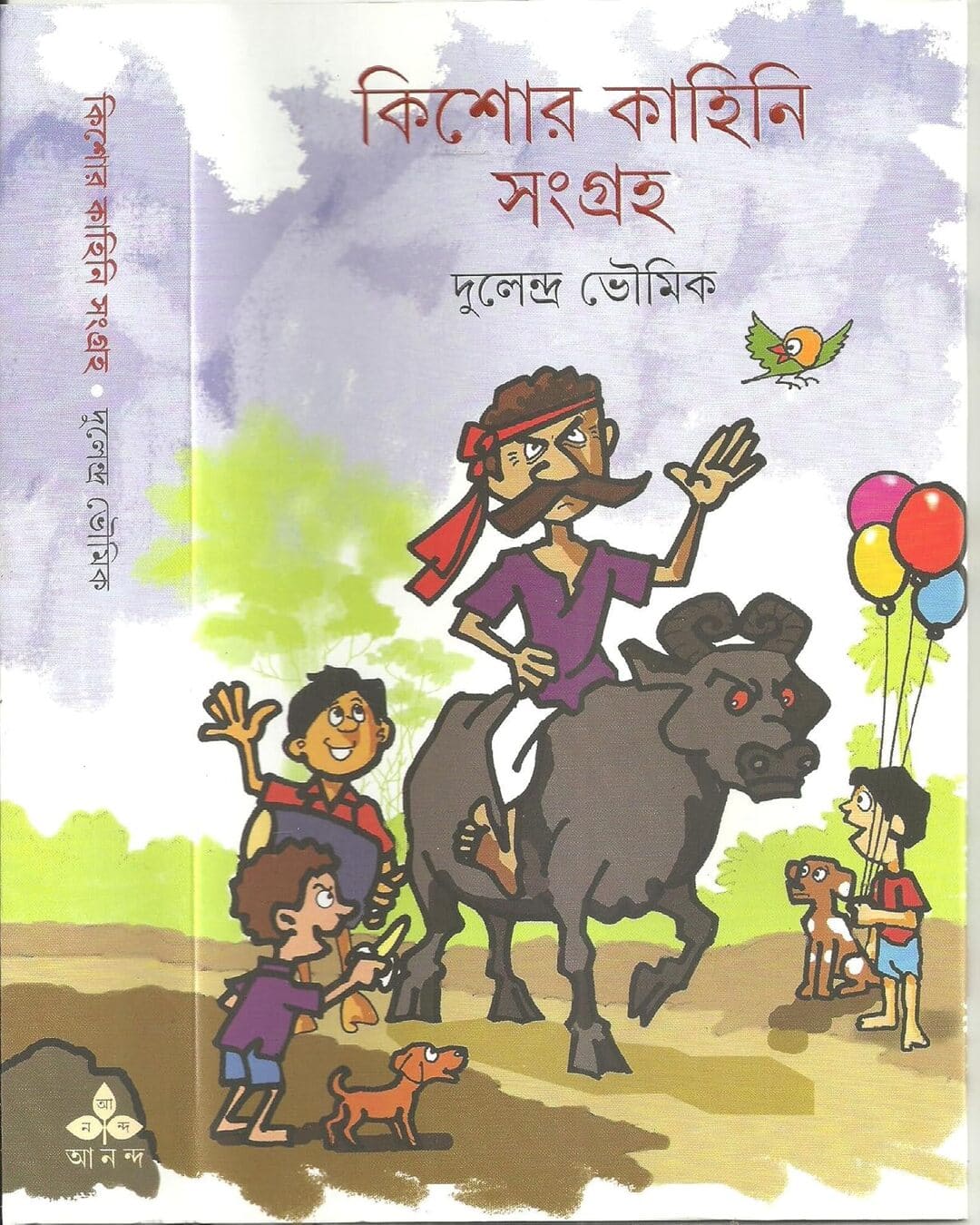 Kishor Kahini Sangraha by Dulendra Bhowmick [Hardcover]