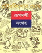 Rupdarshi Sangraha 2 by Gour Kishor Ghosh [Hardcover] - versoz.com