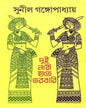 Dui Nari Hate Tarbari by Sunil Gangopadhyay [Hardcover]