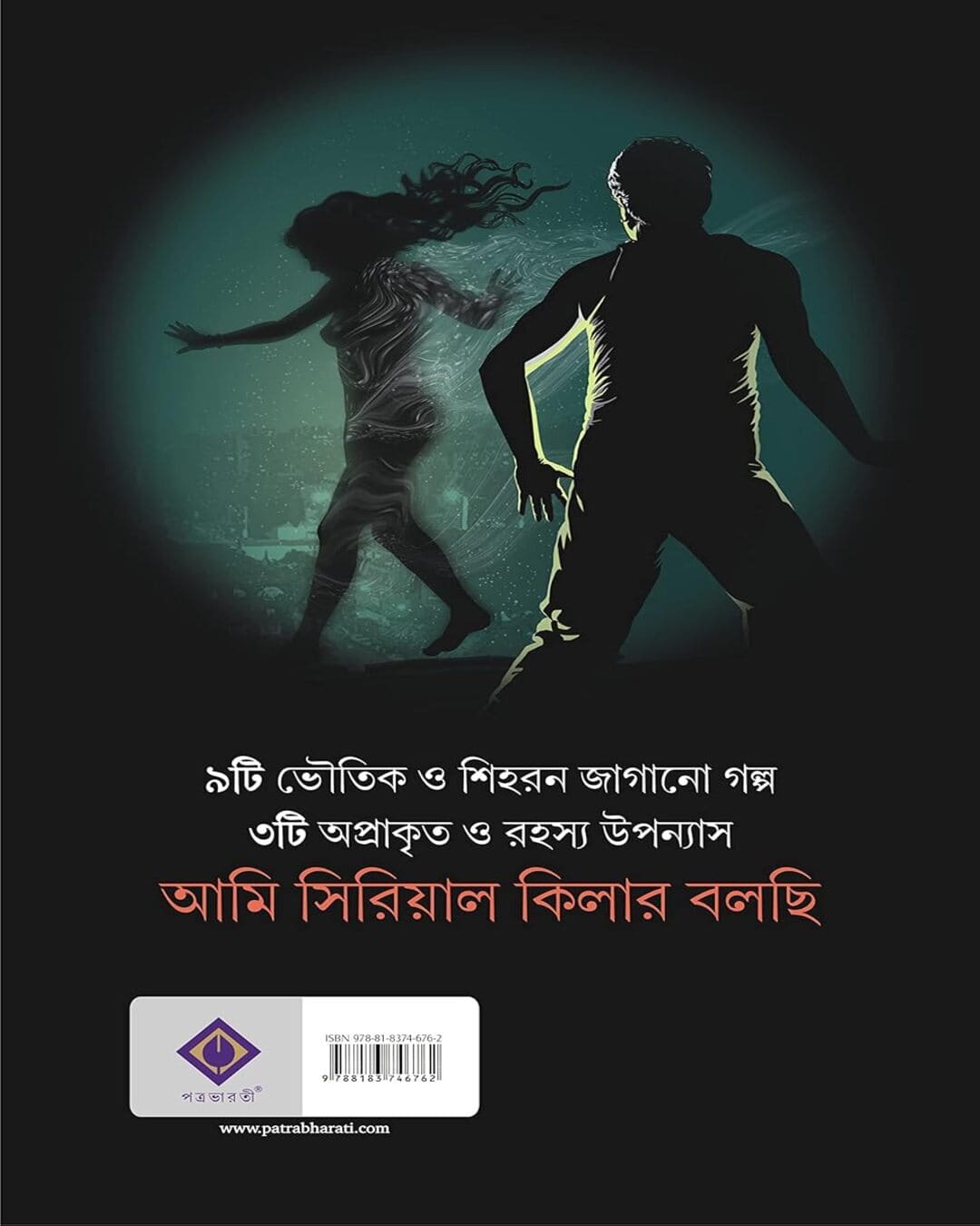 Ami Serial Killer Bolchi by Anish Deb [Hardcover]