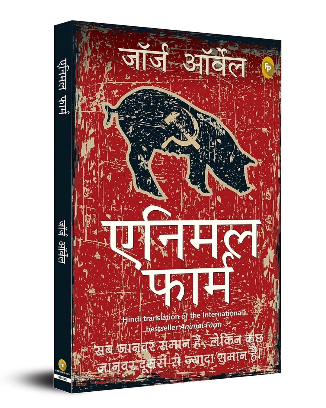 Animal Farm (Hindi) by George Orwell [Paperback]