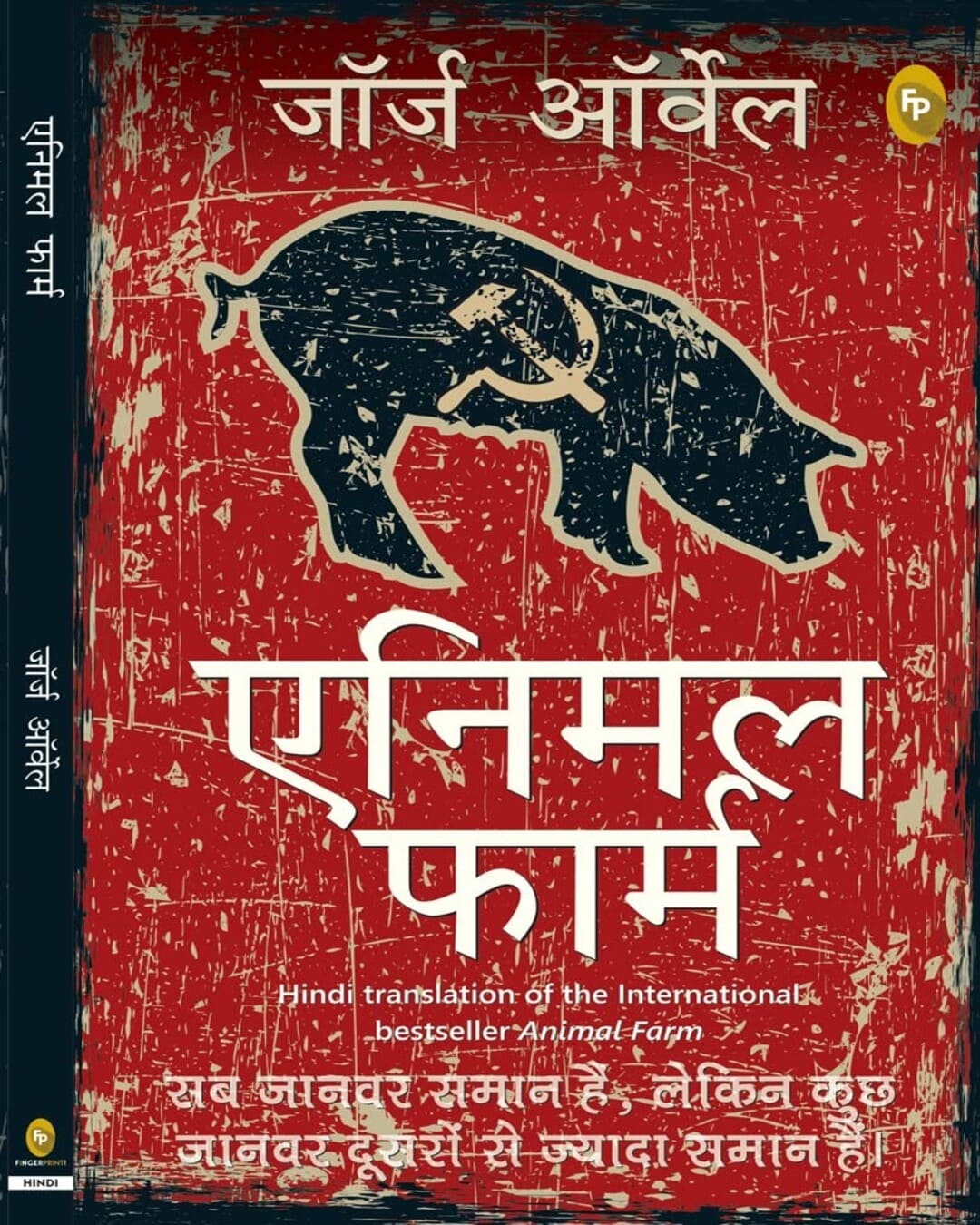 Animal Farm (Hindi) by George Orwell [Paperback]