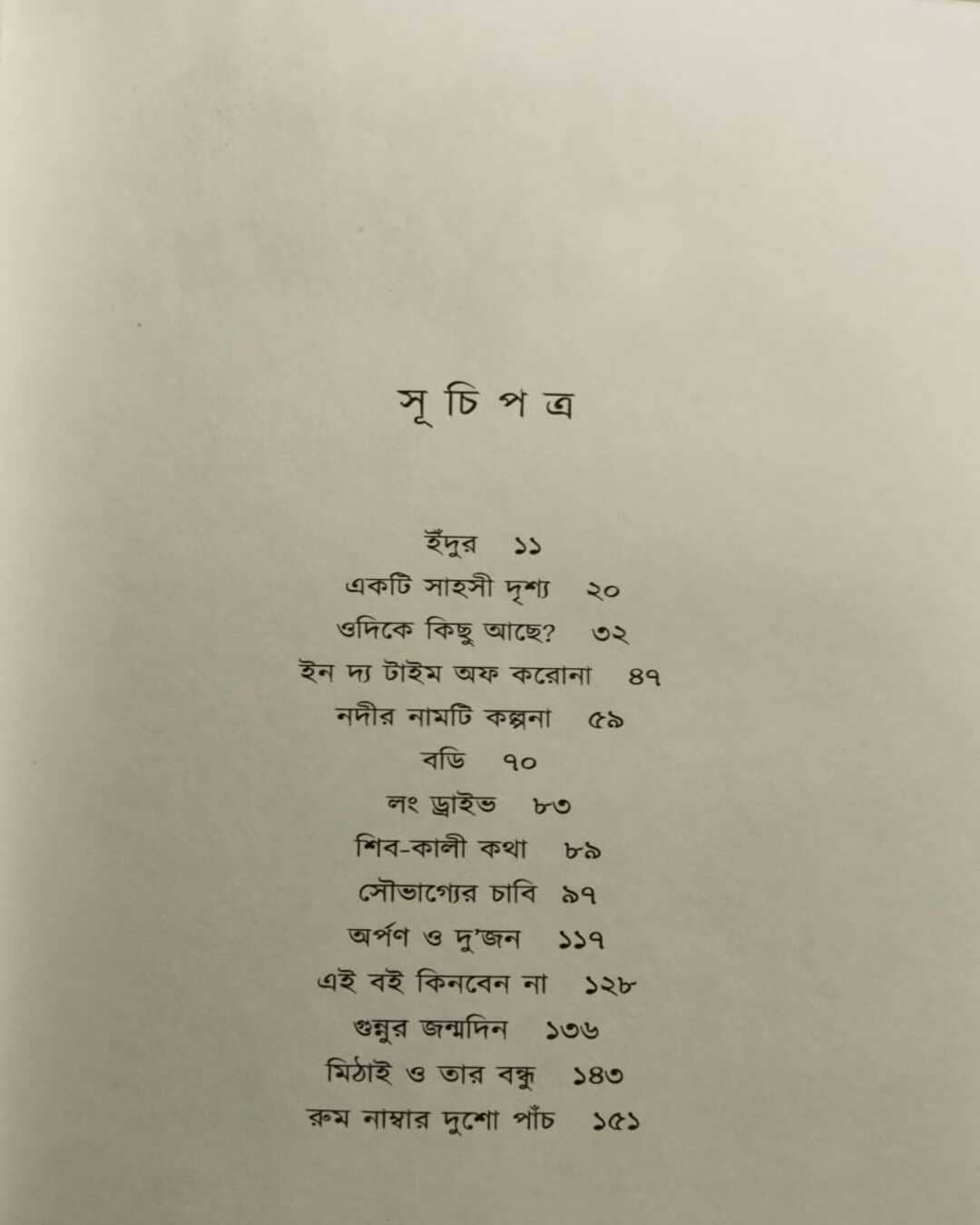 Ekti Sahashi Drishyo by Binod Ghoshal [Hardcover]