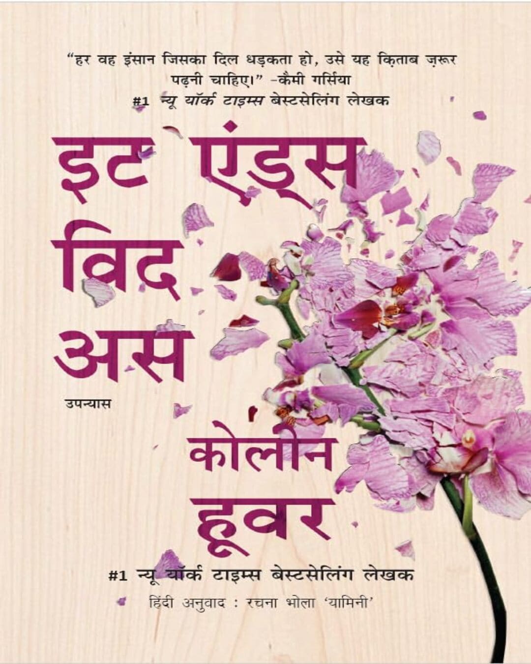 IT ENDS WITH US (HINDI) [Paperback]