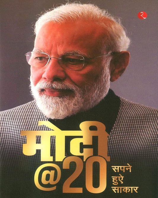 MODI@20: SAPANE HUE SAAKAAR by Sudha Murty; Arvind Panagariya; S. Jaishankar; Sadhguru; Nandan Nilekani; Amish Tripathi; Amit Shah; (Hindi) [Hardcover]