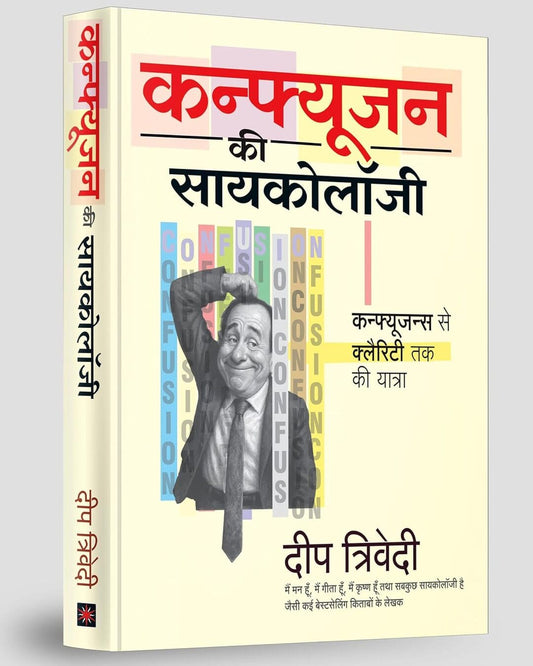 Psychology Of Confusion -( Hindi ) by Deep Trivedi [Paperback]