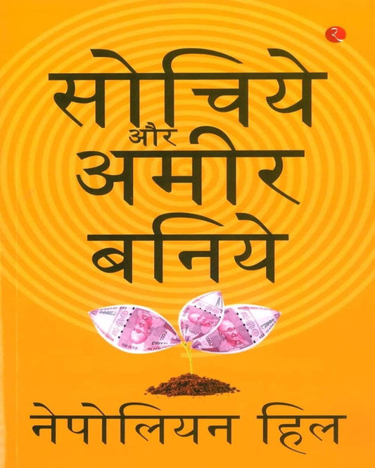 Think And Grow Rich (Hindi) by Napoleon Hill [Paperback]