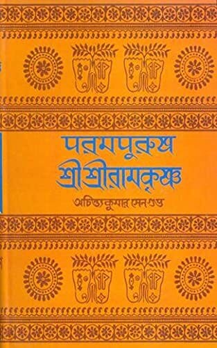 Parampurush Sri Sri Ramakrishna (4 Vols) by Achintya Kumar Sengupta [Hardcover]