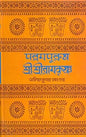 Parampurush Sri Sri Ramakrishna (4 Vols) by Achintya Kumar Sengupta [Hardcover]