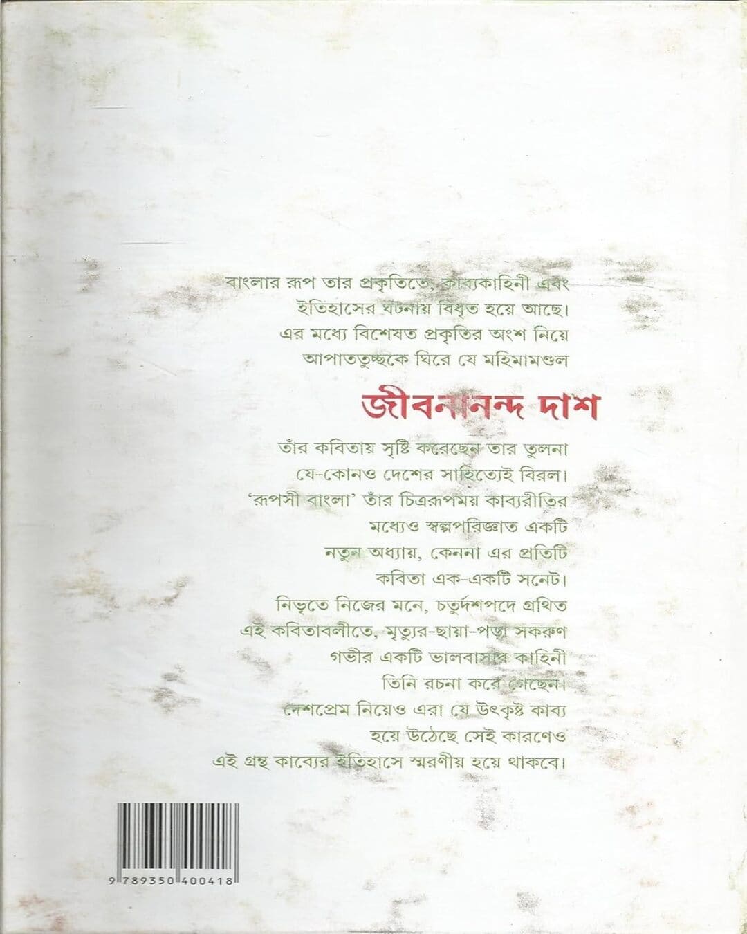 Rupasi Bangla by Jibanananda Das [Hardcover]