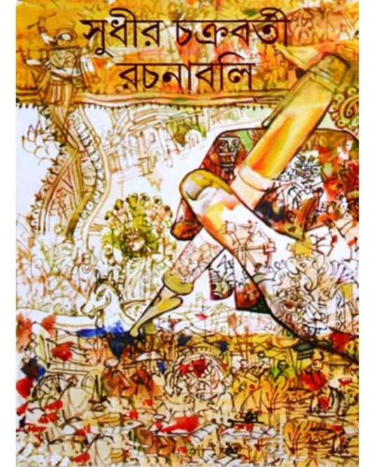 Rachanabali Vol 4 by Sudhir Chakraborty [Hardcover]