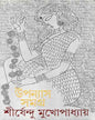 Upanyas Samagra 3 by Shirshendu Mukhopadhyay [Hardcover]