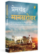 Maansarovar Part 5 (Hindi) by Munshi Premchand [Paperback]