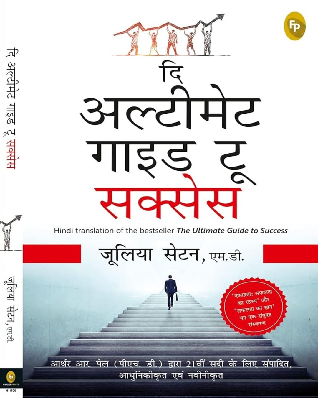 The Ultimate Guide to Success (Hindi) by Julia Seton [Paperback]