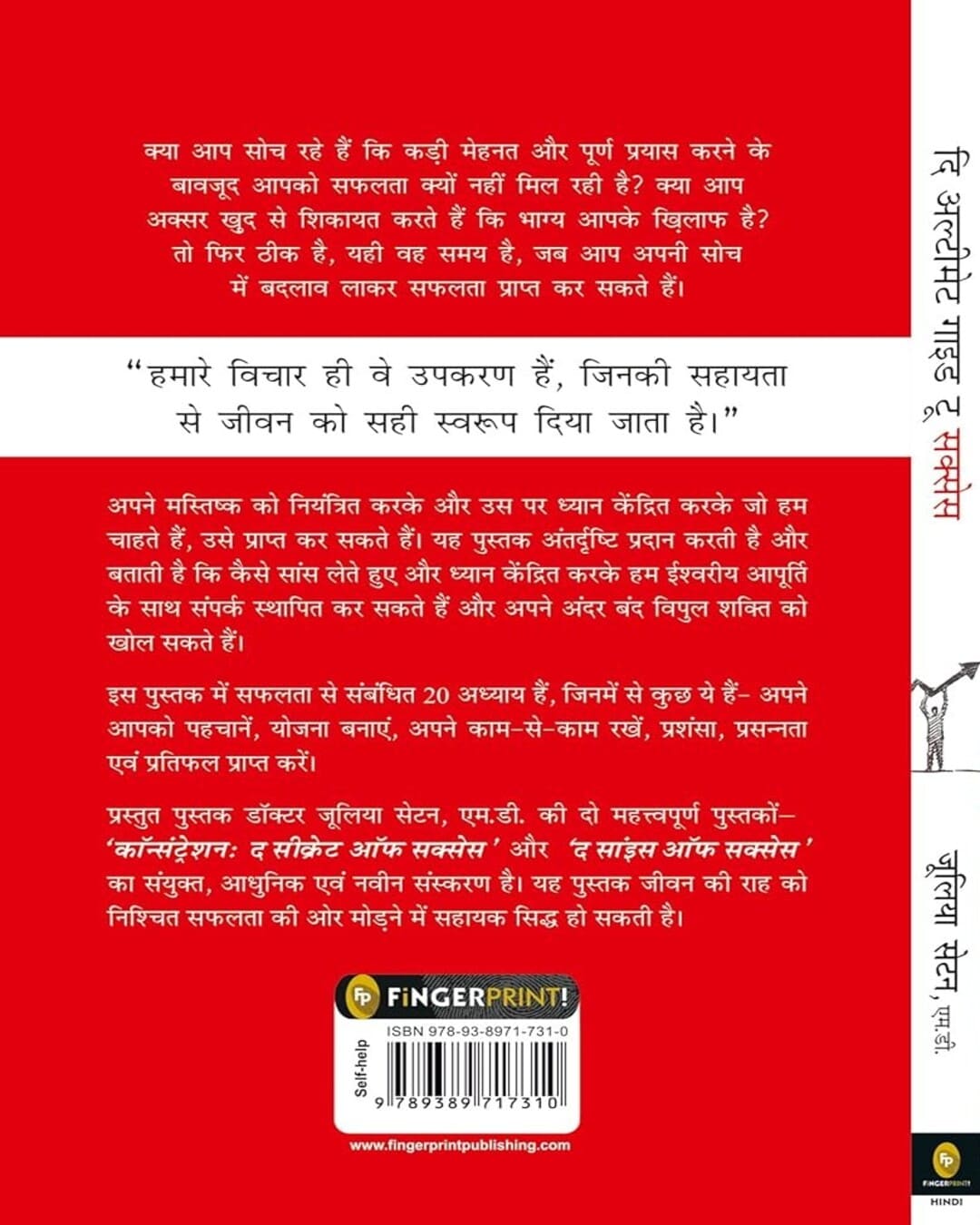 The Ultimate Guide to Success (Hindi) by Julia Seton [Paperback]