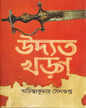 Uddyato Kharga by Achintya Kumar Sengupta [Hardcover]