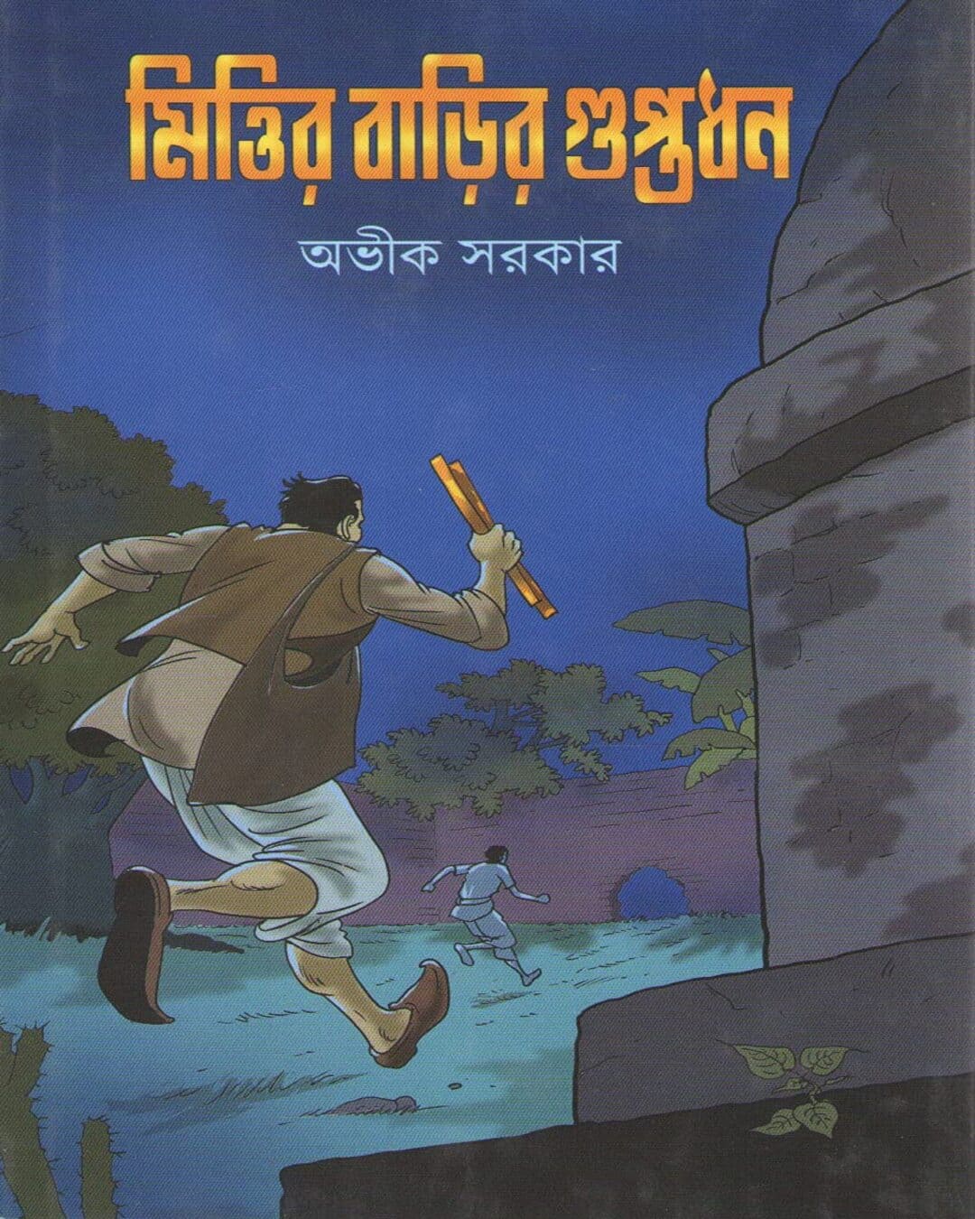 Mittir Barir Guptadhan by Avik Sarkar [Hardcover]