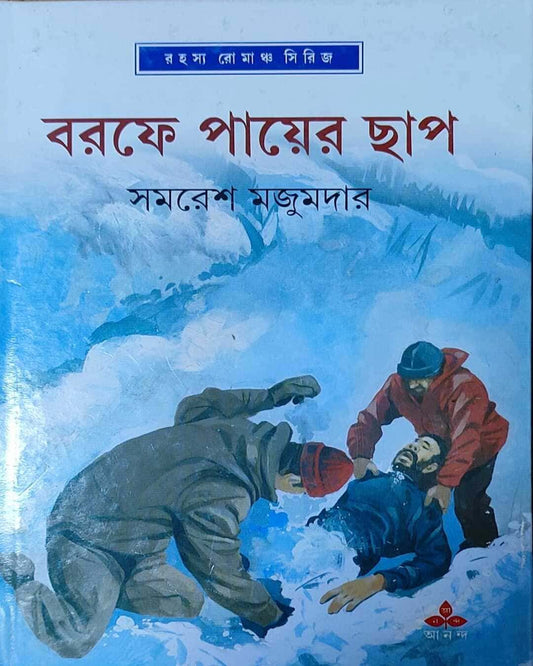 Barafe Payer Chap by Samaresh Majumdar [Hardcover]