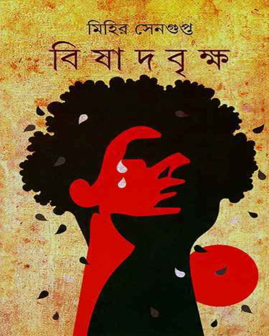 Bishadbriksha by Mihir Sengupta [Hardcover]