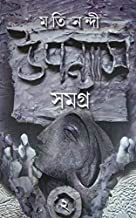 Upanyas Samagra Vol 2 by Moti Nandi [Hardcover]