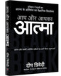 Aap Aur Aapka Aatma by Deep Trivedi [Paperback]