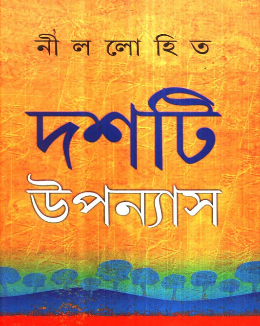 Dashti Upanyas by Sunil Gangopadhyay [Hardcover]