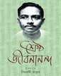 Sreshtho Jibananda by Jibananda Das [Hardcover]