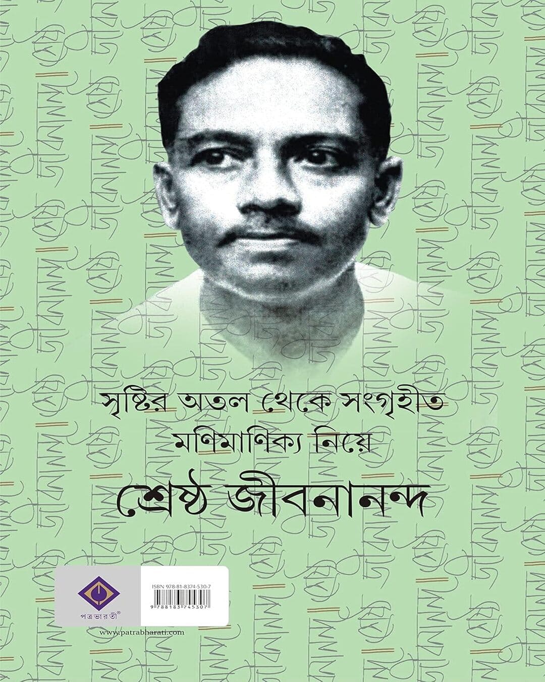 Sreshtho Jibananda by Jibananda Das [Hardcover]