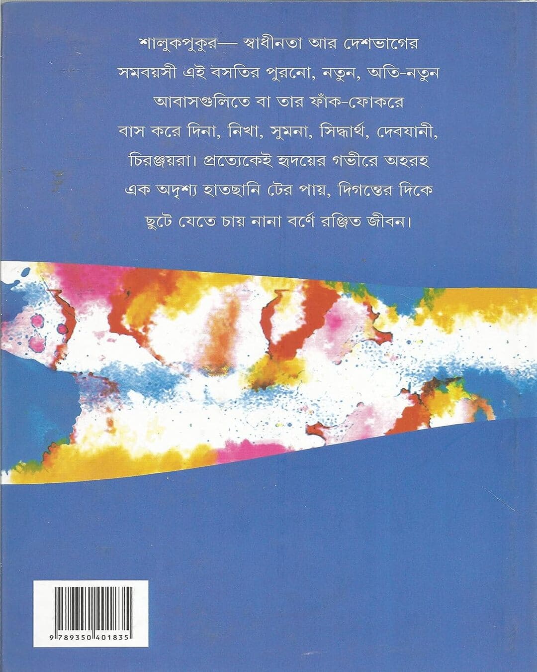 অমিতাভ সমাজপতির হাতছানি