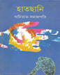 অমিতাভ সমাজপতির হাতছানি