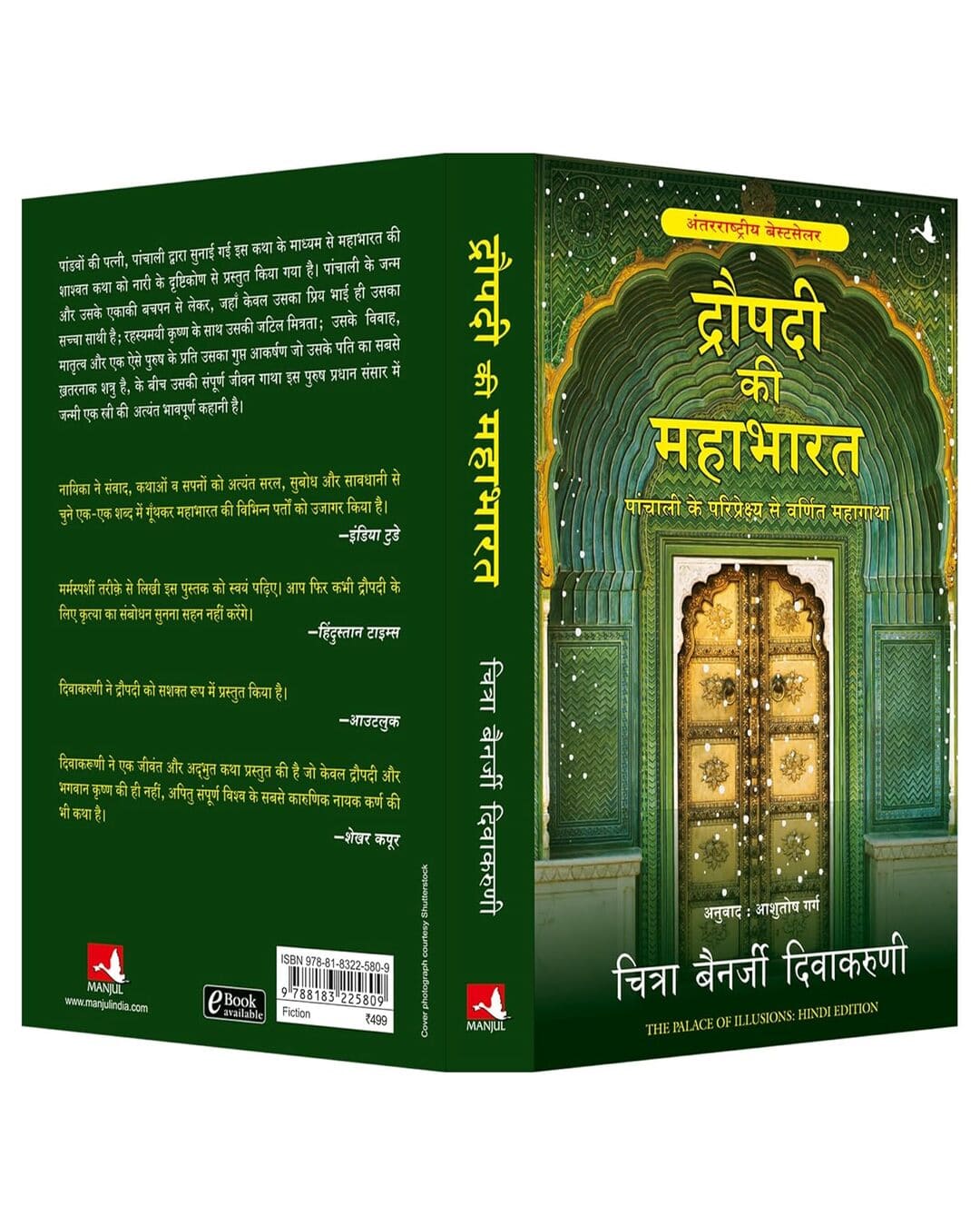 DRAUPADI KI MAHABHARAT-HINDI [Paperback]