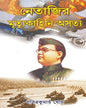 Netajir Mrityukahini Asatya by Pabitra Kumar Ghosh [Hardcover]