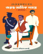 Jayanta Manik Samagra : Akhanda by Hemendra Kumar Roy [Hardcover]