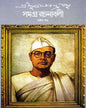 Subhash Chandra Basu Samagra 8 by Subhash Chandra Basu [Hardcover]