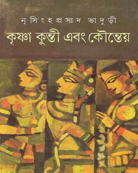 Krishna Kunti Ebang Kounteya by Nrisingha Prasad Bhaduri [Hardcover] - versoz.com