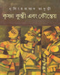 Krishna Kunti Ebang Kounteya by Nrisingha Prasad Bhaduri [Hardcover] - versoz.com