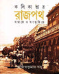 Kolikatar Rajpath 1 by Ajit Kumar Basu [Hardcover] - versoz.com