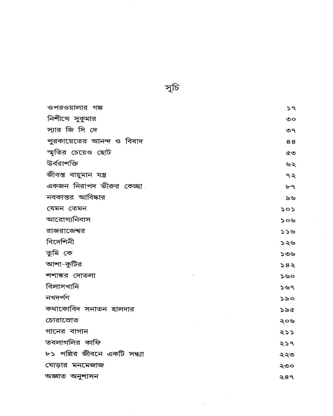 Galpasamagra 2 by Shyamal Gangopadhyay [Hardcover]