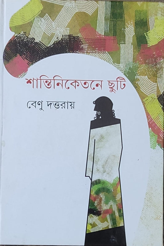 Shantiniketane Chuti by Benu Datta Ray [Hardcover]