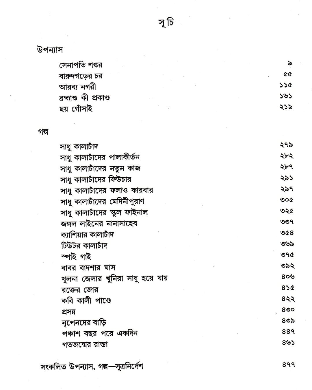 শ্যামল গঙ্গোপাধ্যায় কিশোর রচনাসমগ্র (খণ্ড 2) শ্যামল গঙ্গোপাধ্যায়