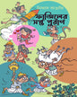 Fajiler Sapta Puran by Nikhad Bangali [Hardcover]