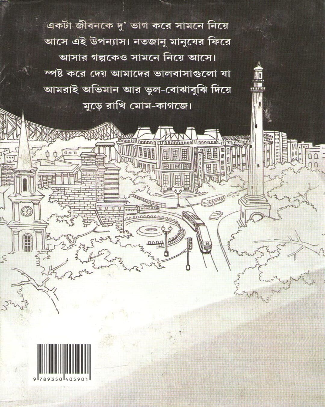 Momkagaj by Smaranjit Chakrabarty [Hardcover]