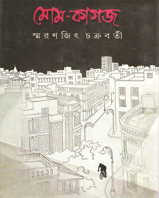 Momkagaj by Smaranjit Chakrabarty [Hardcover]