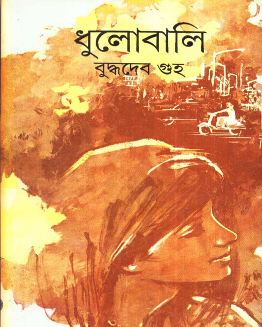 Dhulobali by Buddhadev Guha [Hardcover]