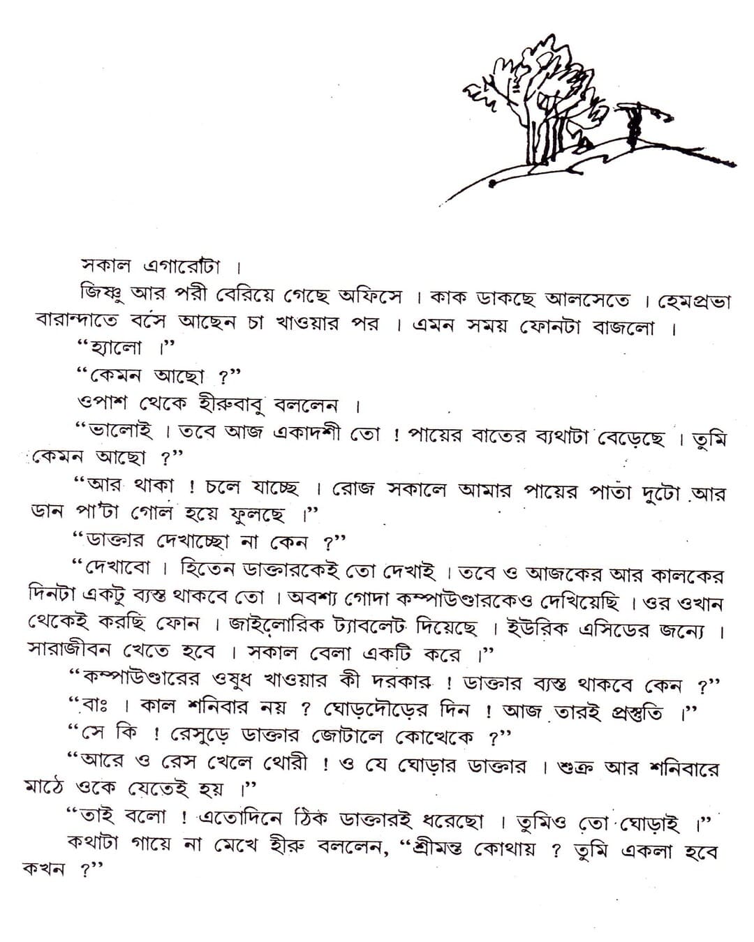 বুদ্ধদেব গুহের ধুলোবালি