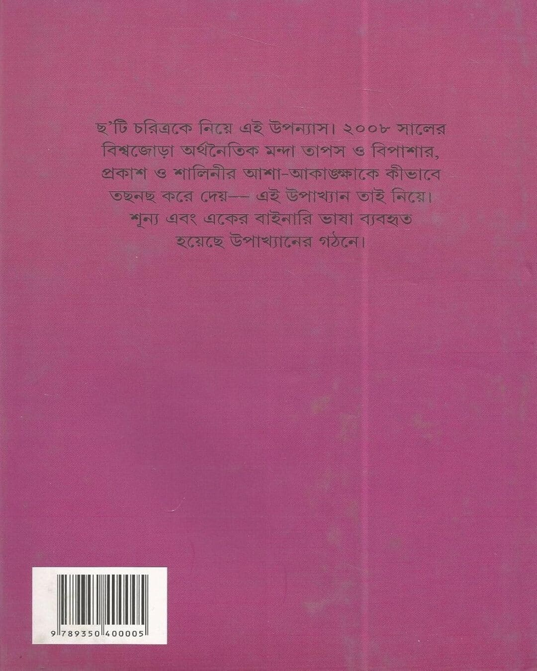 Shunya Dashaker Upakhyan by Indranil Sanyal [Hardcover]