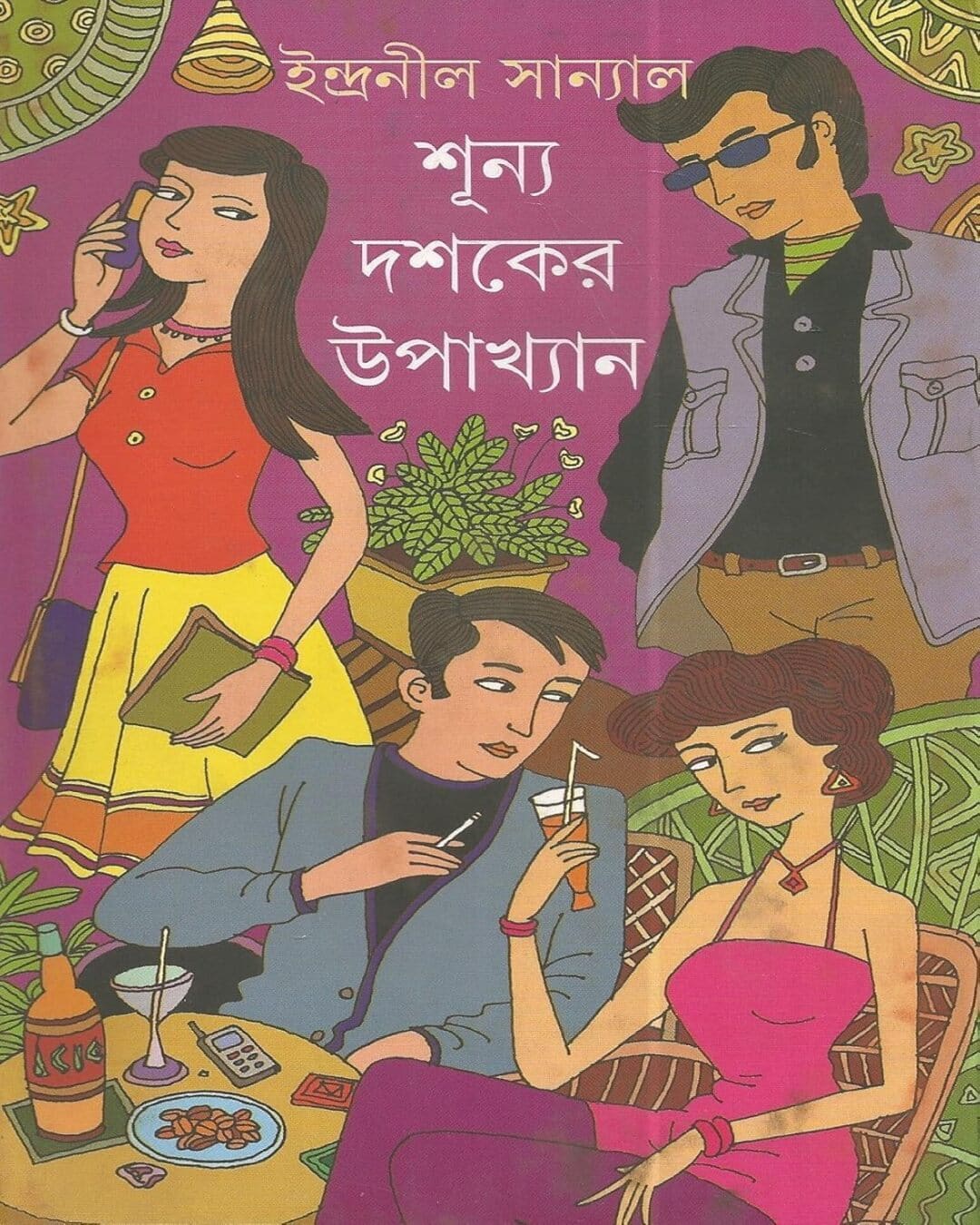 Shunya Dashaker Upakhyan by Indranil Sanyal [Hardcover]