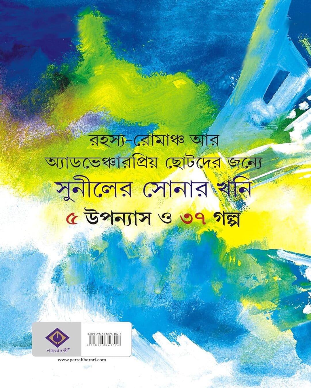 Kishore Kalpabigyan Samagra by Sunil Gangopadhyay [Hardcover]