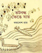 Tatabandha Bhenge Jay by Kamalesh Ray [Hardcover]